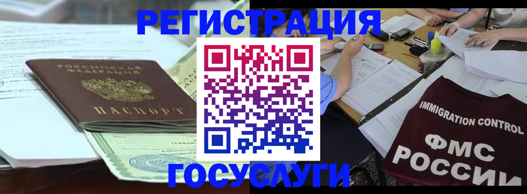 временная регистрация для школы в Ухте