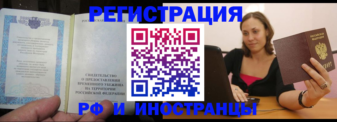 прописка для работы в Ухте